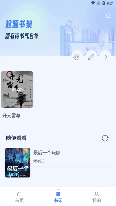 起源书阁图1