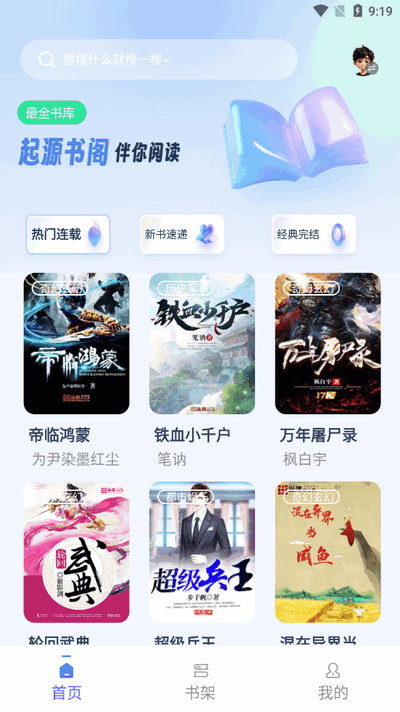 起源书阁图3