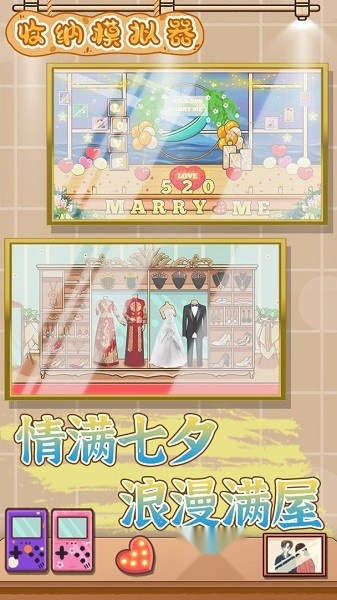 收纳模拟器