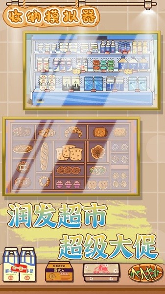 收纳模拟器