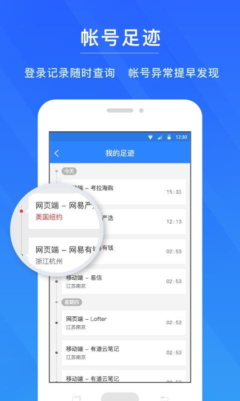 网易帐号管家无广告版图2