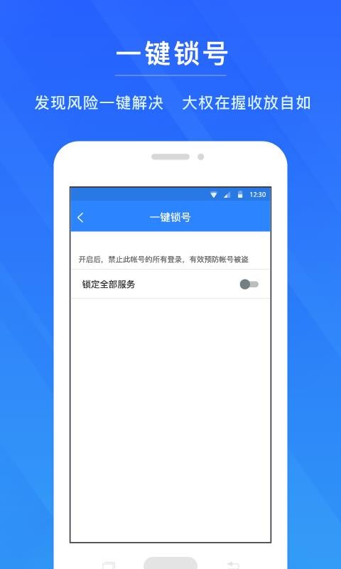 网易帐号管家无广告版图1