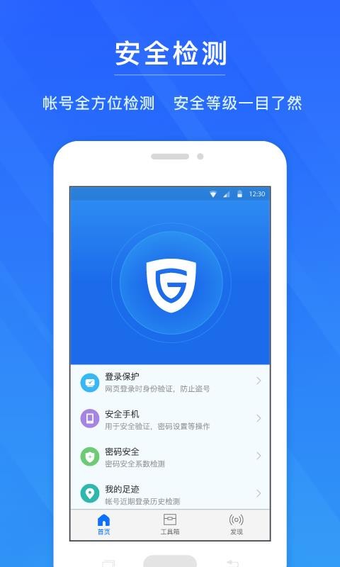 网易帐号管家无广告版图3