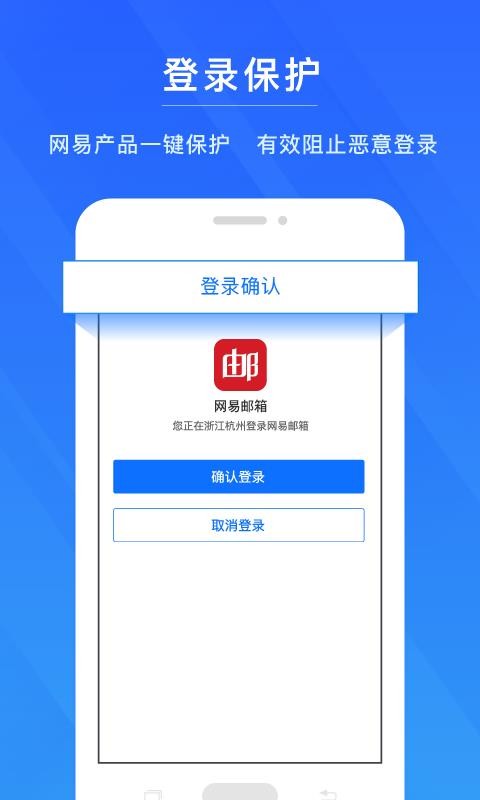 网易帐号管家无广告版图4