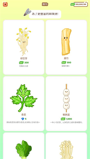 麻辣烫大师中文版图3