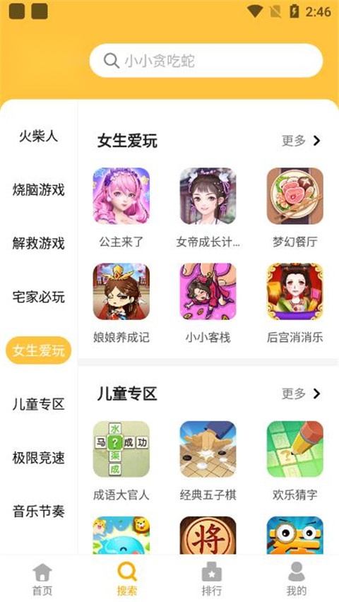 掌上乐园手机免费版图1