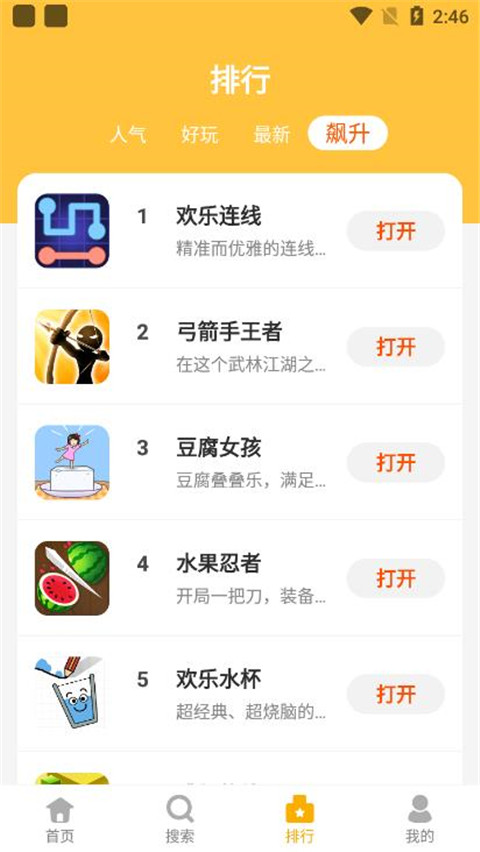 掌上乐园手机免费版图2