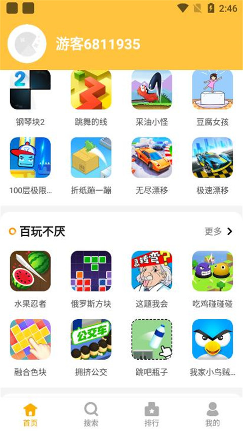 掌上乐园手机免费版图3