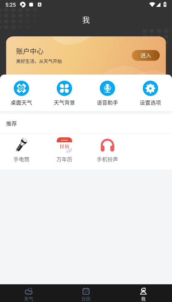 天气预报(2)