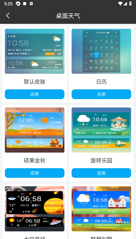 天气预报(1)