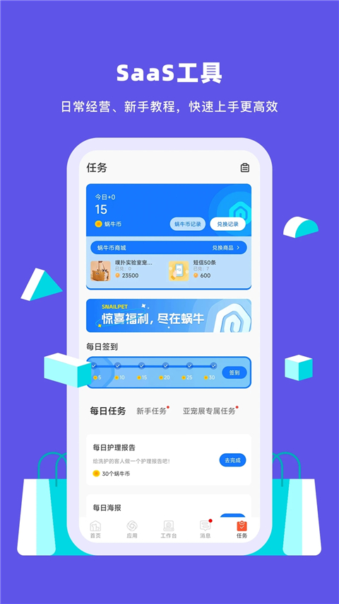 蜗牛小店安卓免费版图2