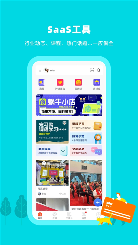 蜗牛小店安卓免费版图3
