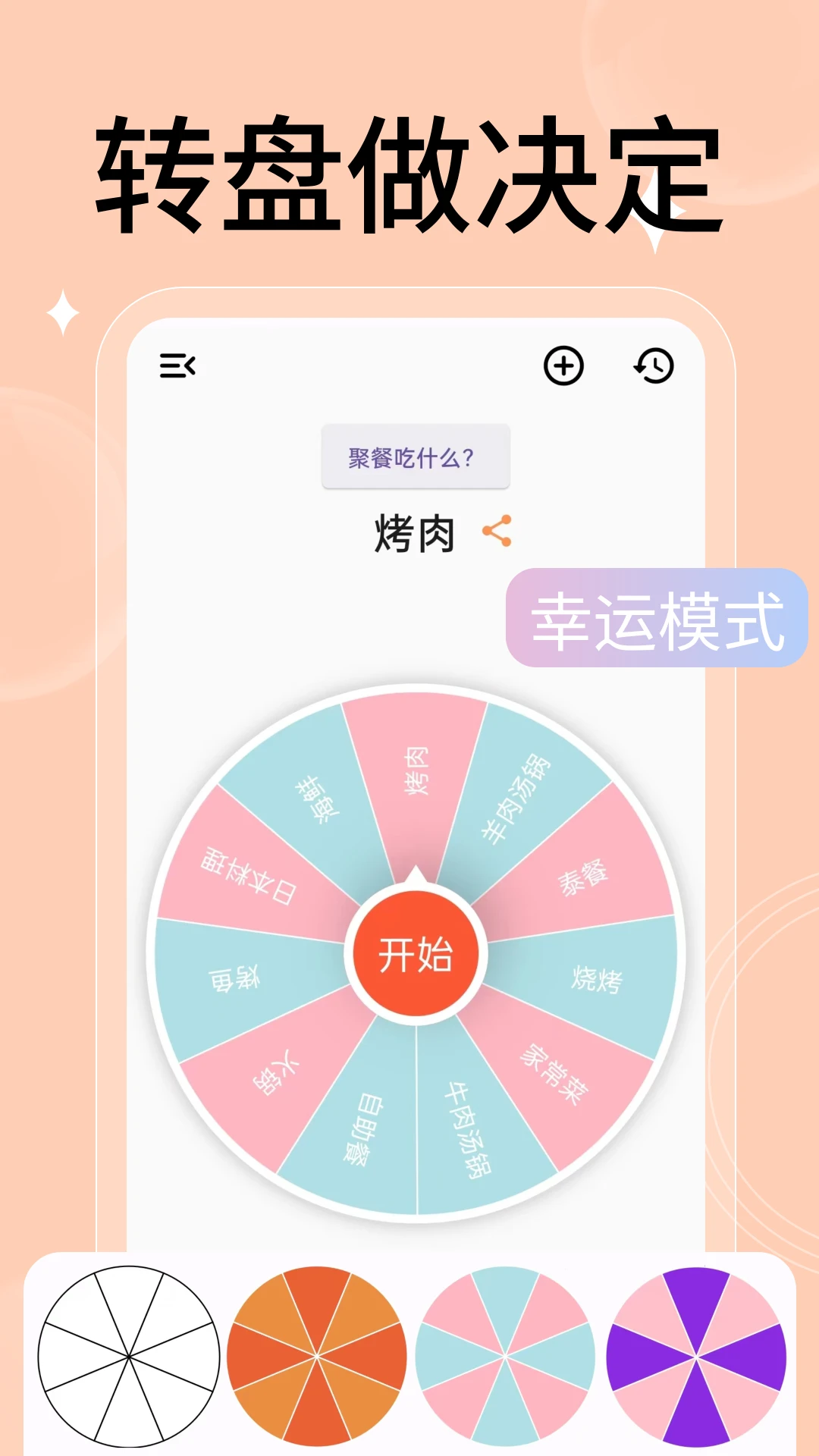 万能小转盘(1)