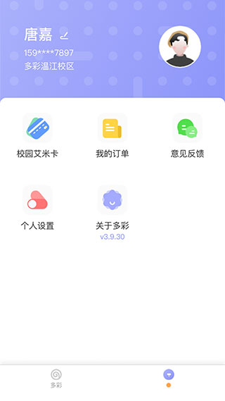 多彩校园手机免费版图2