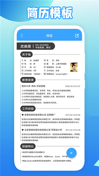 全民简历最新版图4