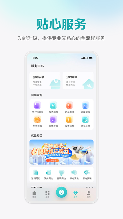 聚好看截图4