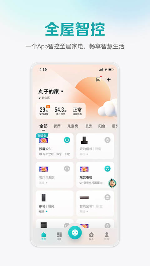 聚好看截图5