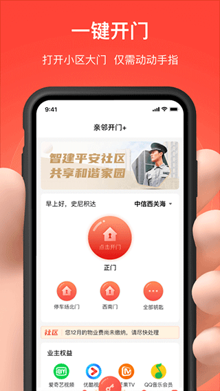 亲邻开门(2)
