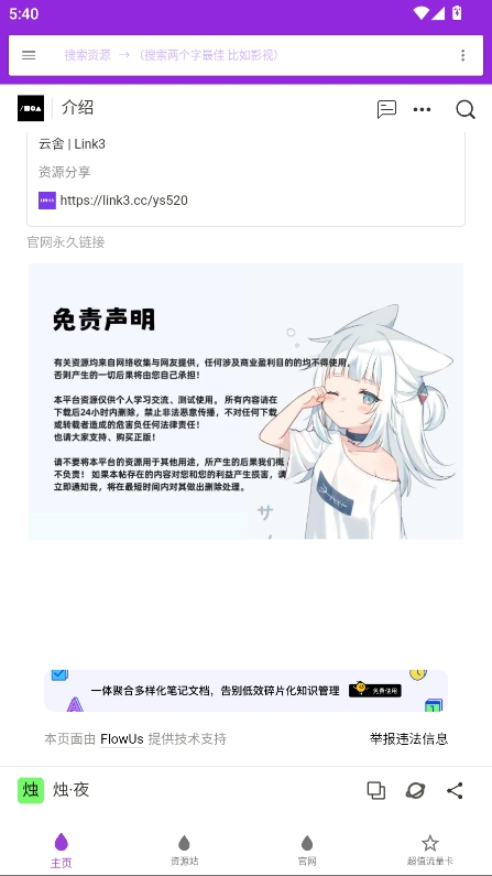 烛夜图1
