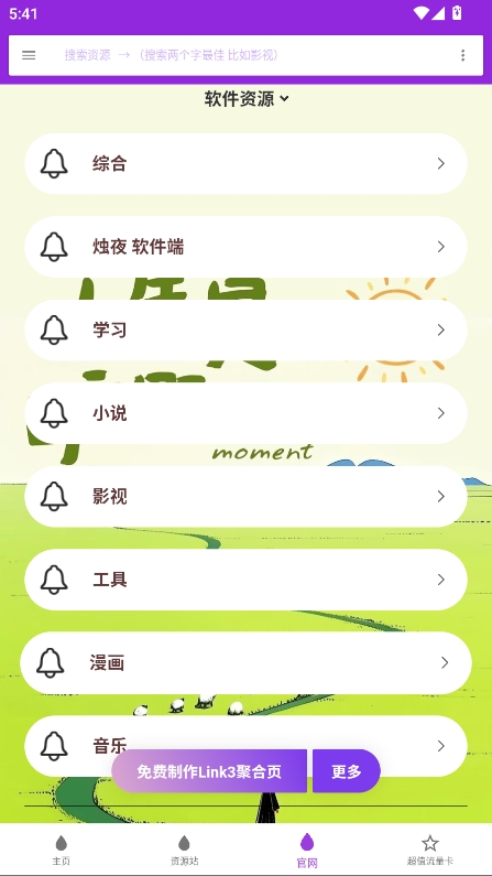 烛夜图2