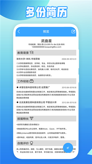 全民简历免费版图3