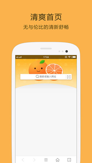 桔子浏览器手机版图1