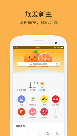 桔子浏览器手机版图2
