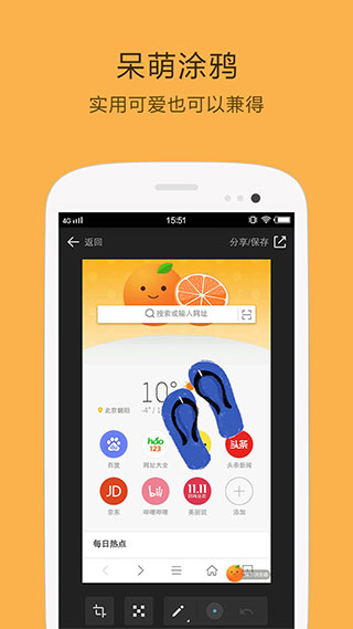 桔子浏览器手机版图4