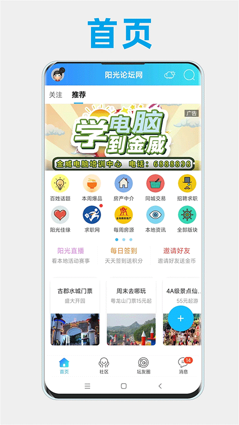 高州阳光论坛直装版图3