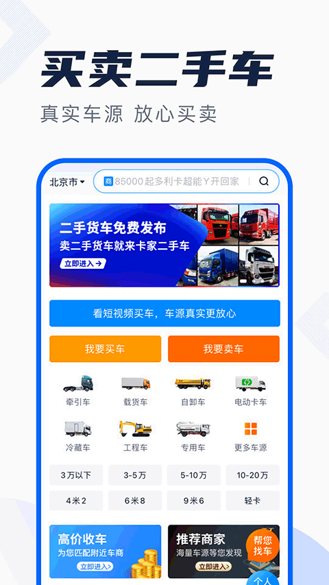 卡车之家手机最新版图1