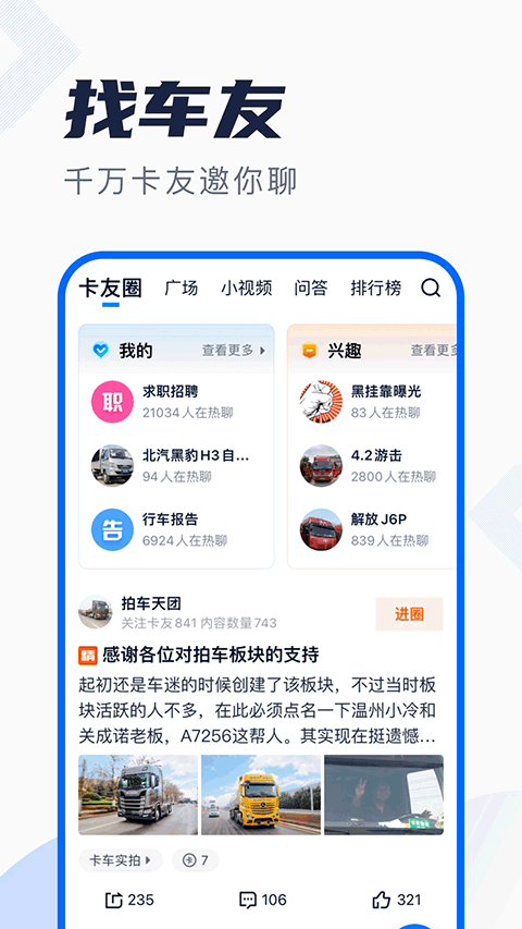 卡车之家手机最新版图2