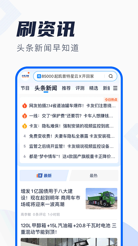 卡车之家手机最新版图3