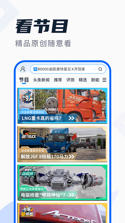 卡车之家手机最新版图5