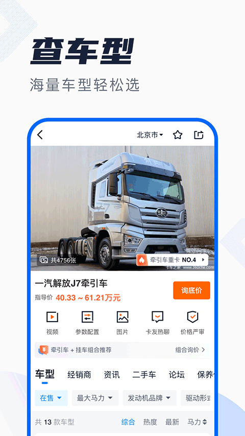 卡车之家手机最新版图4