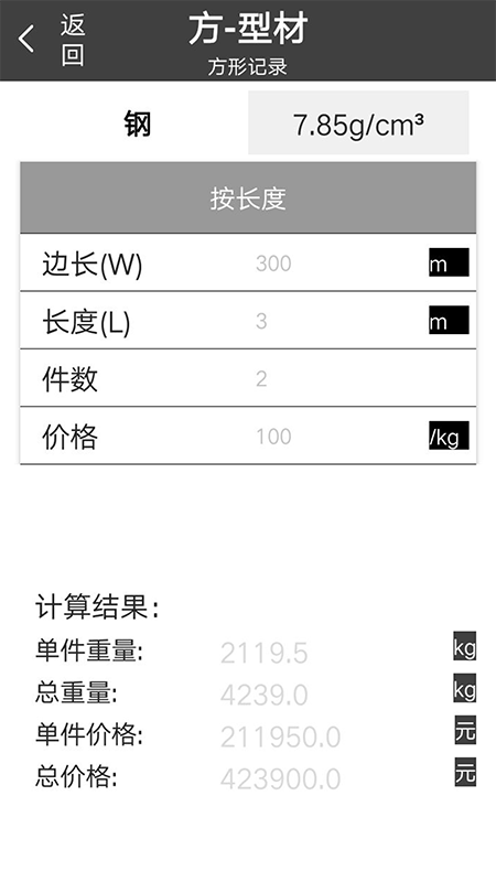 材料重量计算器图4
