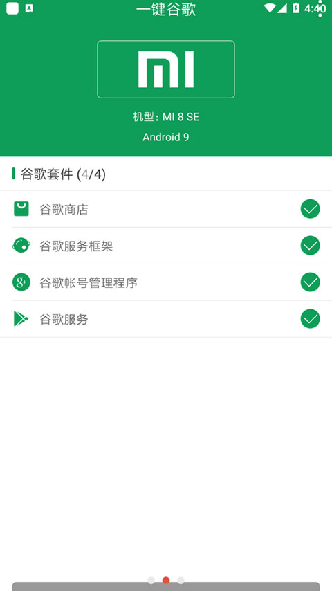 一键谷歌安装器图1