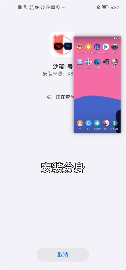X8沙箱