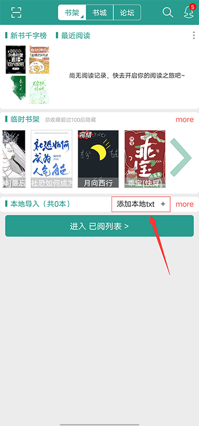 晋江小说阅读无限晋江币版
