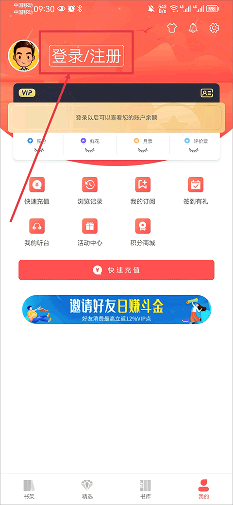 飞卢小说无限书币版