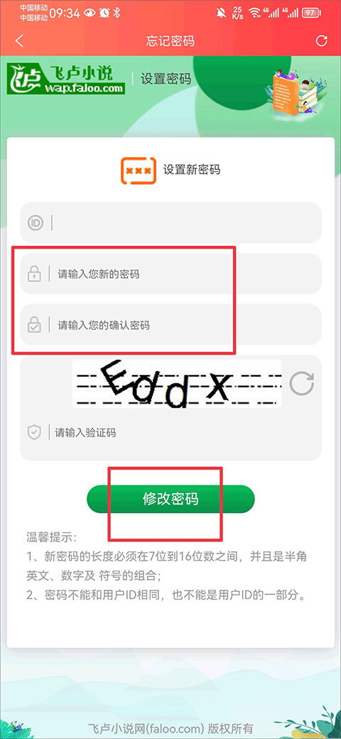 飞卢小说无限书币版