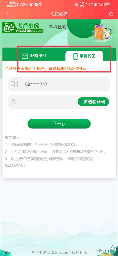 飞卢小说无限书币版
