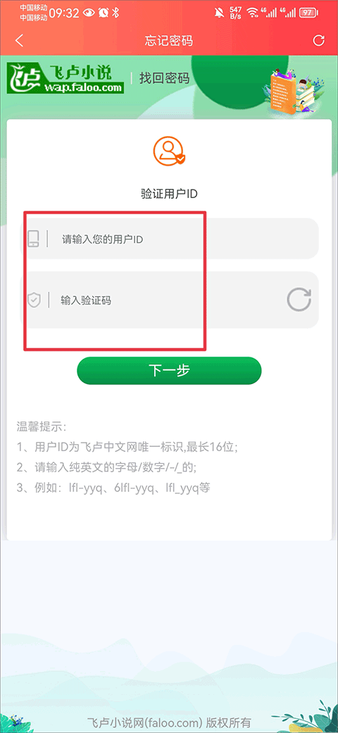 飞卢小说无限书币版