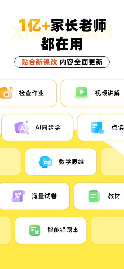 小猿口算图1