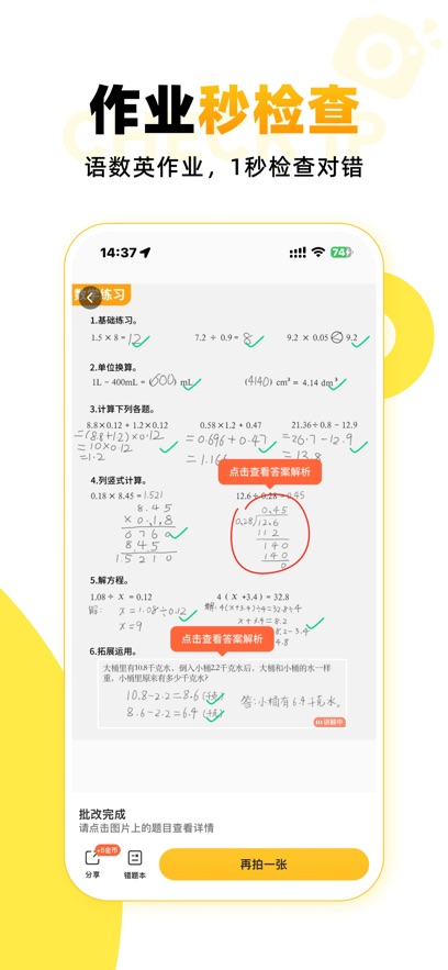 小猿口算图2