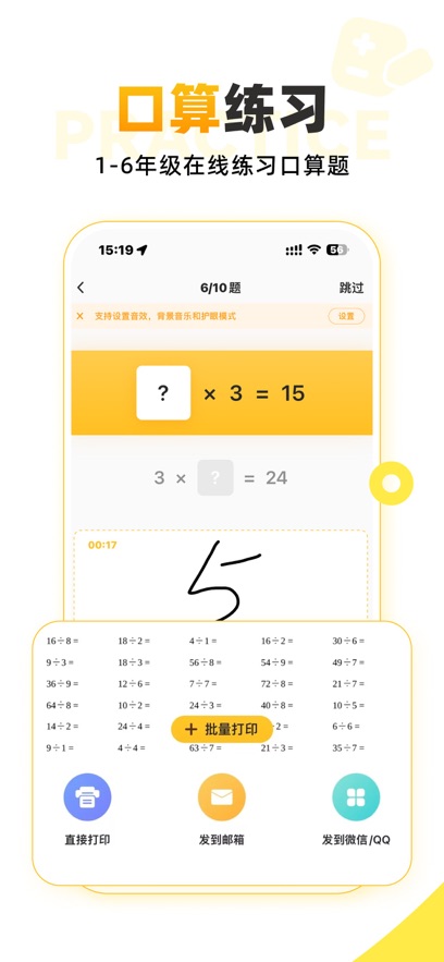 小猿口算图3