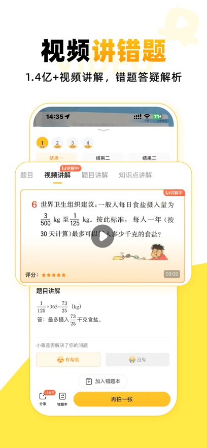 小猿口算图4