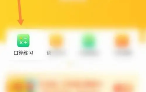 小猿口算
