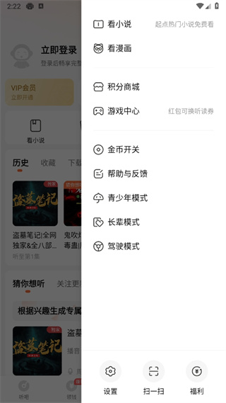 懒人听书
