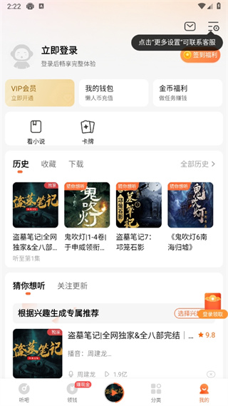 懒人听书