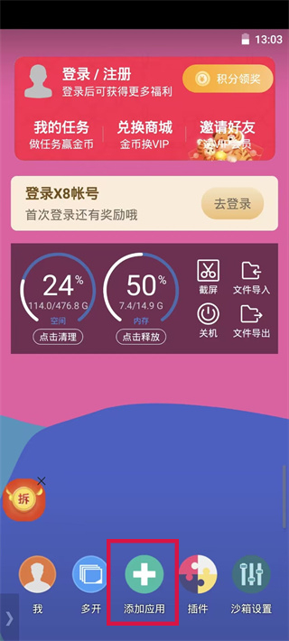 X8沙箱